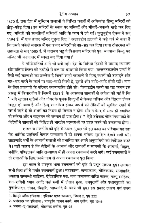 Bhartiya Pratima Shastra ( Paramparik Pravittiya)